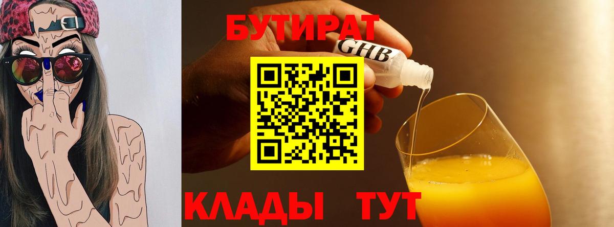 Гатчина  Бутират  Вход с VPN  Бутират GHB 