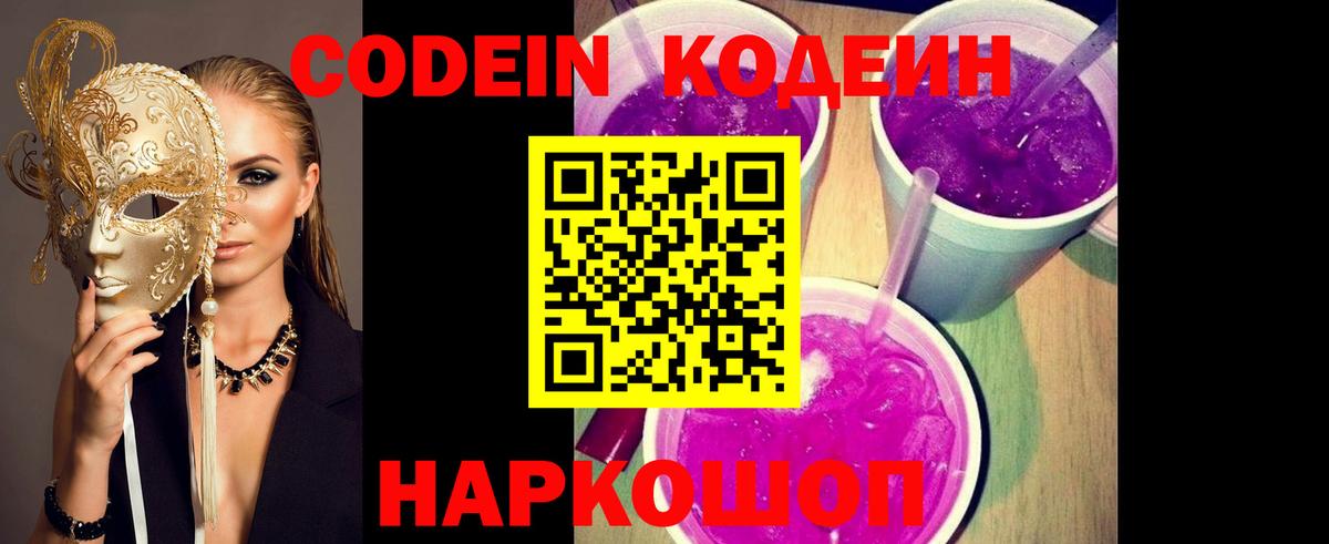 Гатчина  Кодеиновый сироп Lean Purple Drank  Вход с VPN 