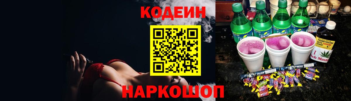 Codein Purple Drank Гатчина