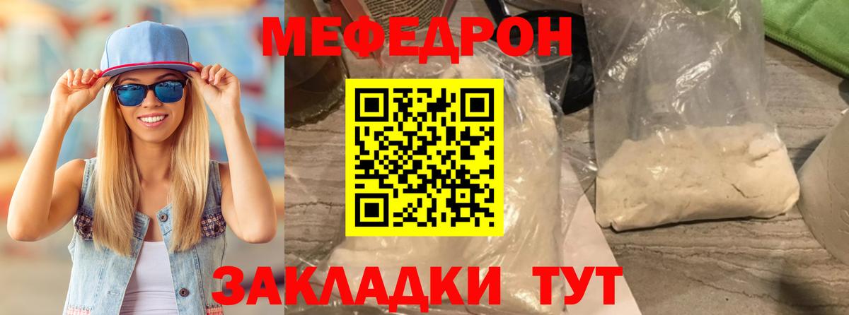 Меф мяу мяу кристаллы Гатчина