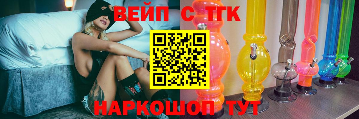 ТГК вейп с тгк Гатчина